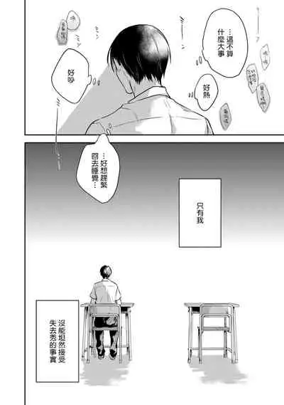 Asagao wa Yoru kara Saku | 牵牛花自夜间绽放 Ch. 4-5+番外