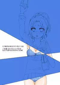 [Nakamura] Joshikousei Han-chan ga Chikan Sareru Hon (Shingeki no Kyojin)