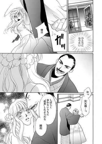[Omi Shinano] Imouto Mekake ~Onii-sama, Mou Yurushite~ 3 [Digital]