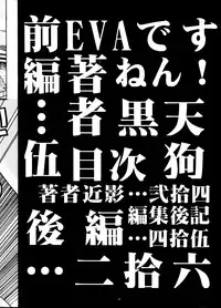 [SOLUTION CRUISER (Kuro Tengu)] EVA desu nen! Solution Cruiser Volume. 1 (Neon Genesis Evangelion)