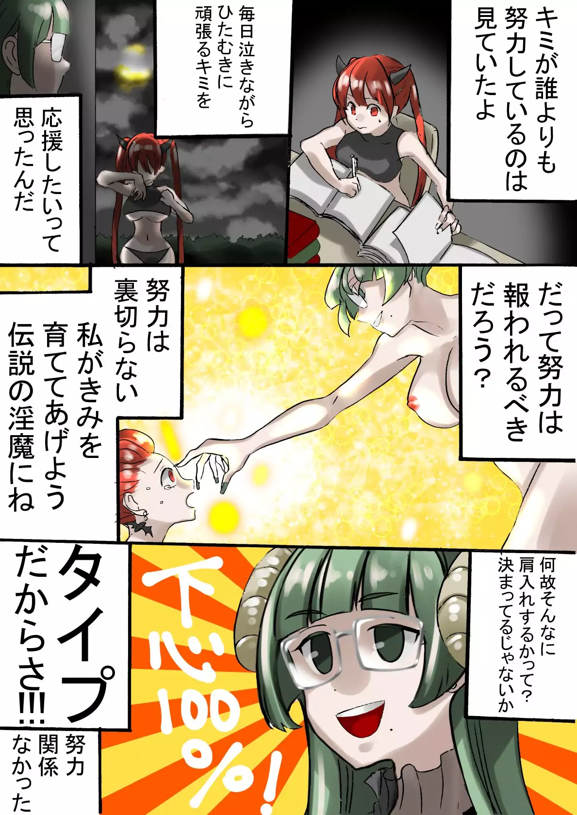 Dropout Succubus and Honors Incubus