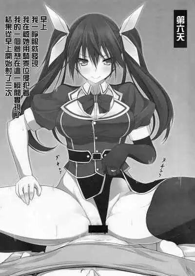 Tone to Eros na 2-shuukan | 和利根色色的兩星期