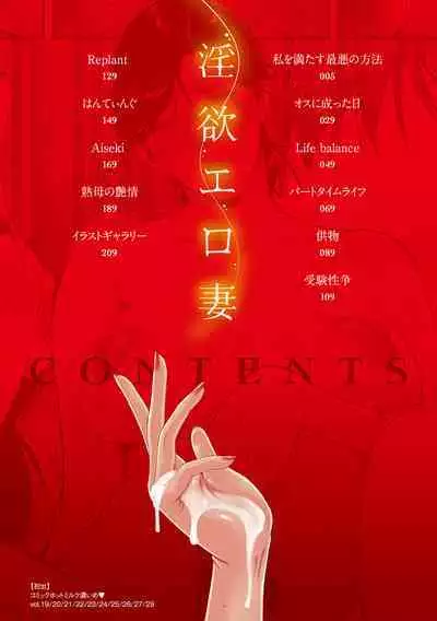 [Touma Itsuki] In'yoku Ero Tsuma [Digital]