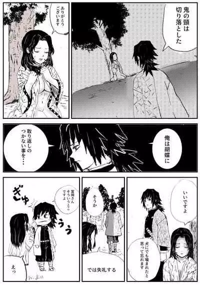 [Gomapu] GiyuShino ni Ecchi Nakoto Saseru Hon (Kimetsu no Yaiba)