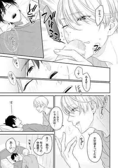 Kirei na Onii-san wa xx ga Osuki