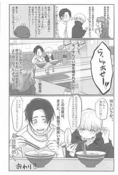 Mainichi Mainichi Yume ni Miruhodo