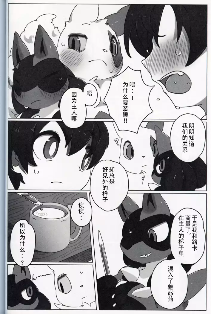 Master no Album | 主人的相册