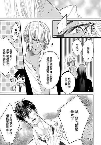 Rakka no Alpha Ou | 硕果的α王 Ch. 1-4