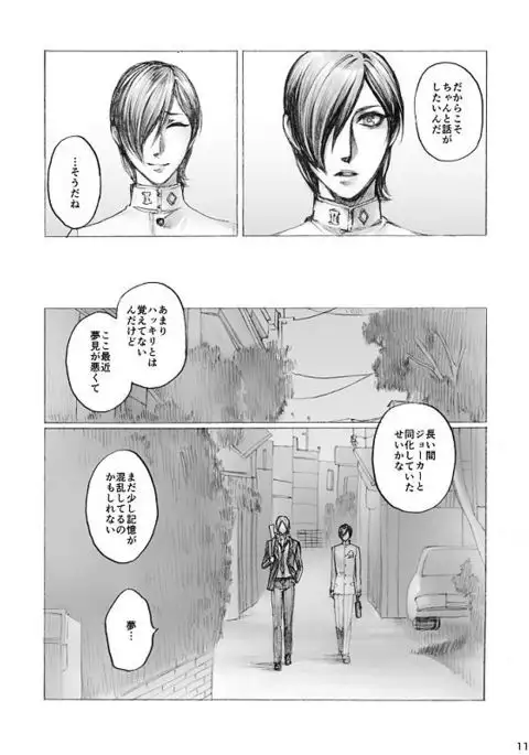 Tamio — 『SHADOW AND SHADOW』 Rewrite 【Restricted / R-18】