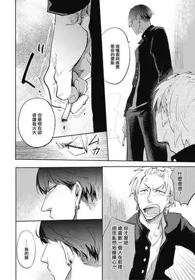 [Tobi Washio] Ryuuku Ai Utsu | 龙虎搏爱 Ch. 1 [Chinese] [拾荒者汉化组] [Digital]