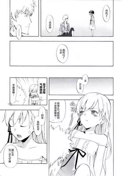 (SC48) [Aa Aishiteru (Taishow)] Oshino-san-chi no Shinobu-chan. Sono 3 (Bakemonogatari) [Chinese] [白杨汉化组]