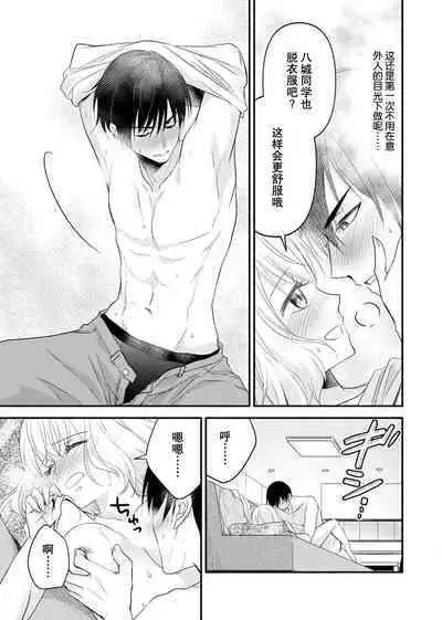 [Nashi ichi] Kouha na Kare wa Masaka no Seijuu!? ~Mainichi Nando mo Keiyaku sex~ | 意想不到霸道男同学兽性大发!? ～每天都要大做特做的契约sex～ 1-3 [Chinese] [莉赛特汉化组]