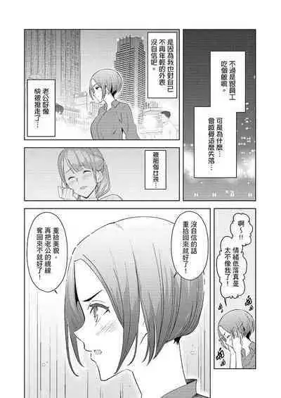 [Sanku] Hitozuma Momihogushi Shucchou Massage ~Esthe-shi no Futoi Yubi de Nakaiki Shichau...! 1-36｜幫人妻放鬆筋骨的到府按摩～被按摩師粗壯的手指弄到高潮不斷…！第1-36話 [Chinese]