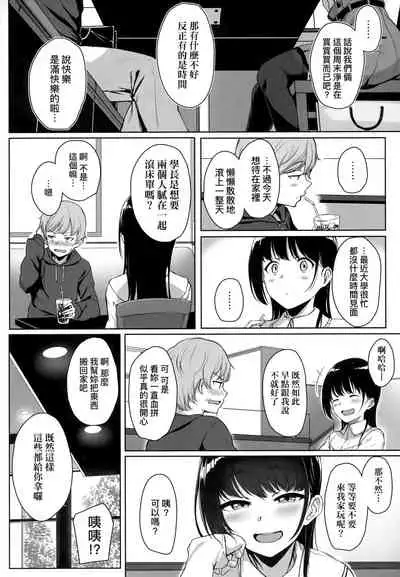 Ijiwaru Connect | 壞心眼的肉體接觸