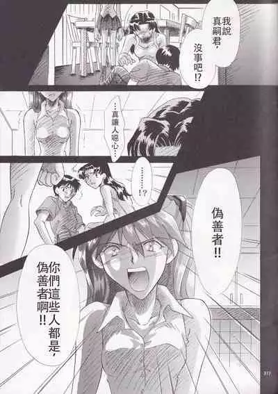 PEPPY ANGEL·淘气の天使第6·7·8卷（EVA·剧情漫画合集）