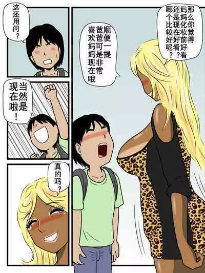 Majime na Haha ga Akuyuu no Eikyou de Bitch ni Natte ita | 好妈妈学坏了