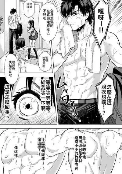 [Akao, Anaran] Konomi ja Nai kedo ~Mukatsuku Ane to Aishou Batsugun Ecchi~ 1 | 雖然不是自己的菜～與討厭姐姐的超契合H～ [Chinese] [禁漫漢化組]