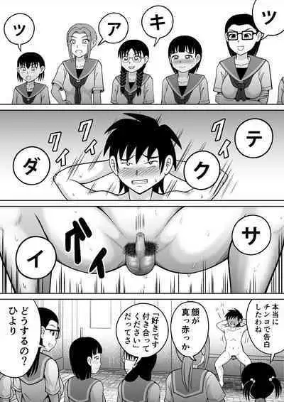 [Hitotsukami (Kitamura Kouichi)] Danshi O Seibai!!