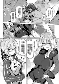 (C94) [Bottle Ship Bottler (Kazakura)] Yobarete Tobidete Chaldea Fuuzoku (Fate/Grand Order) [Chinese] [空気系☆漢化]