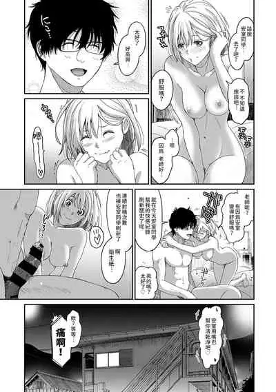 Itaiamai | 痛苦的甜蜜 Ch. 1-4