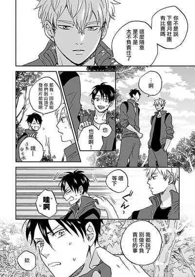 [Miyata Toworu] Nanka Mou Aa tte Kanji. | 感觉已经无所谓了 Ch. 1 [Chinese] [拾荒者汉化组] [Digital]