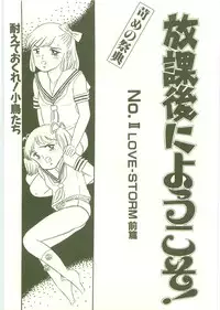 [Wada Erika] Houkago ni Youkoso - Welcome to After School