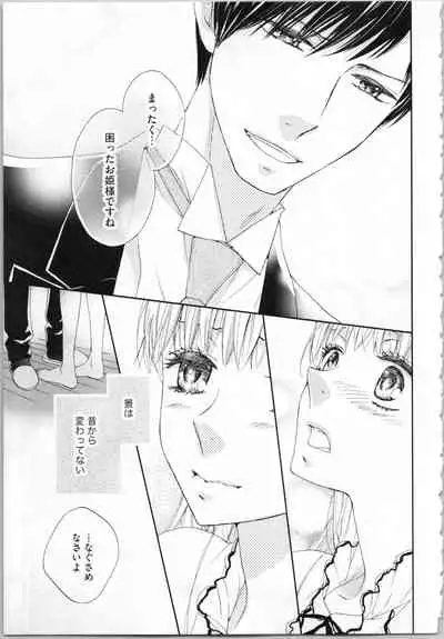 Koori no Shitsuji to Yuuwaku Otome Atsui Yubisaki de Toroke Sasete