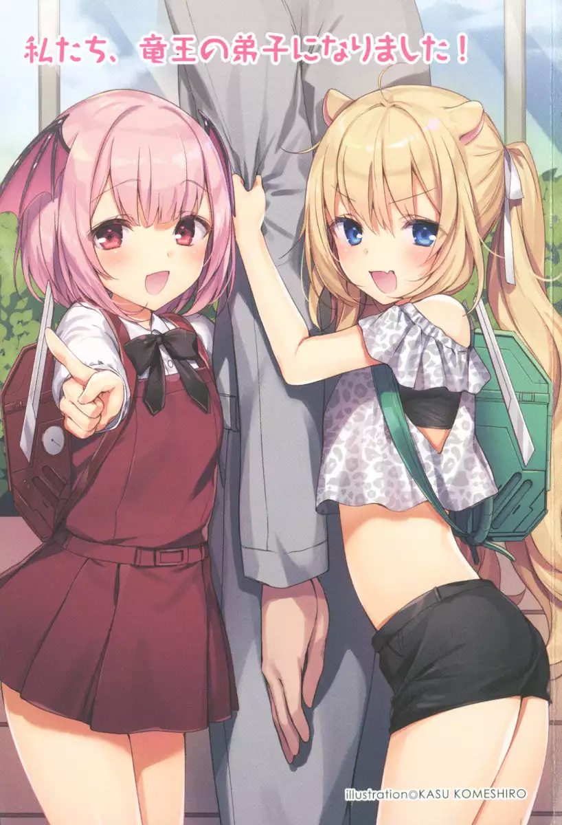 竜王の汚れ仕事!