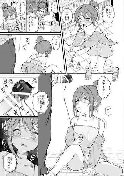 Watashi ga Hajimete Ojisan no Ochinchin o Sawatta Hi