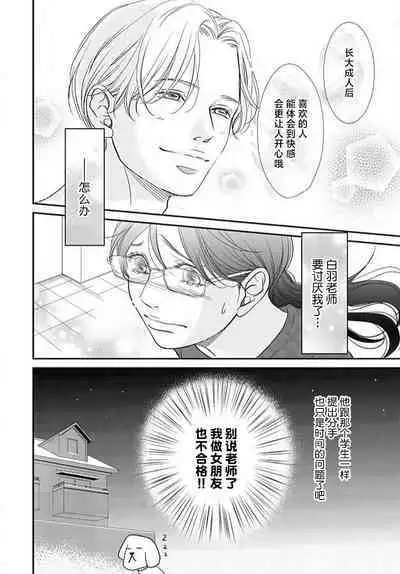 [Karen] konya hoken-shitsu de guchagucha ni ​ | 今夜、于保健室甜蜜融化 1-3 [Chinese] [莉赛特汉化组]