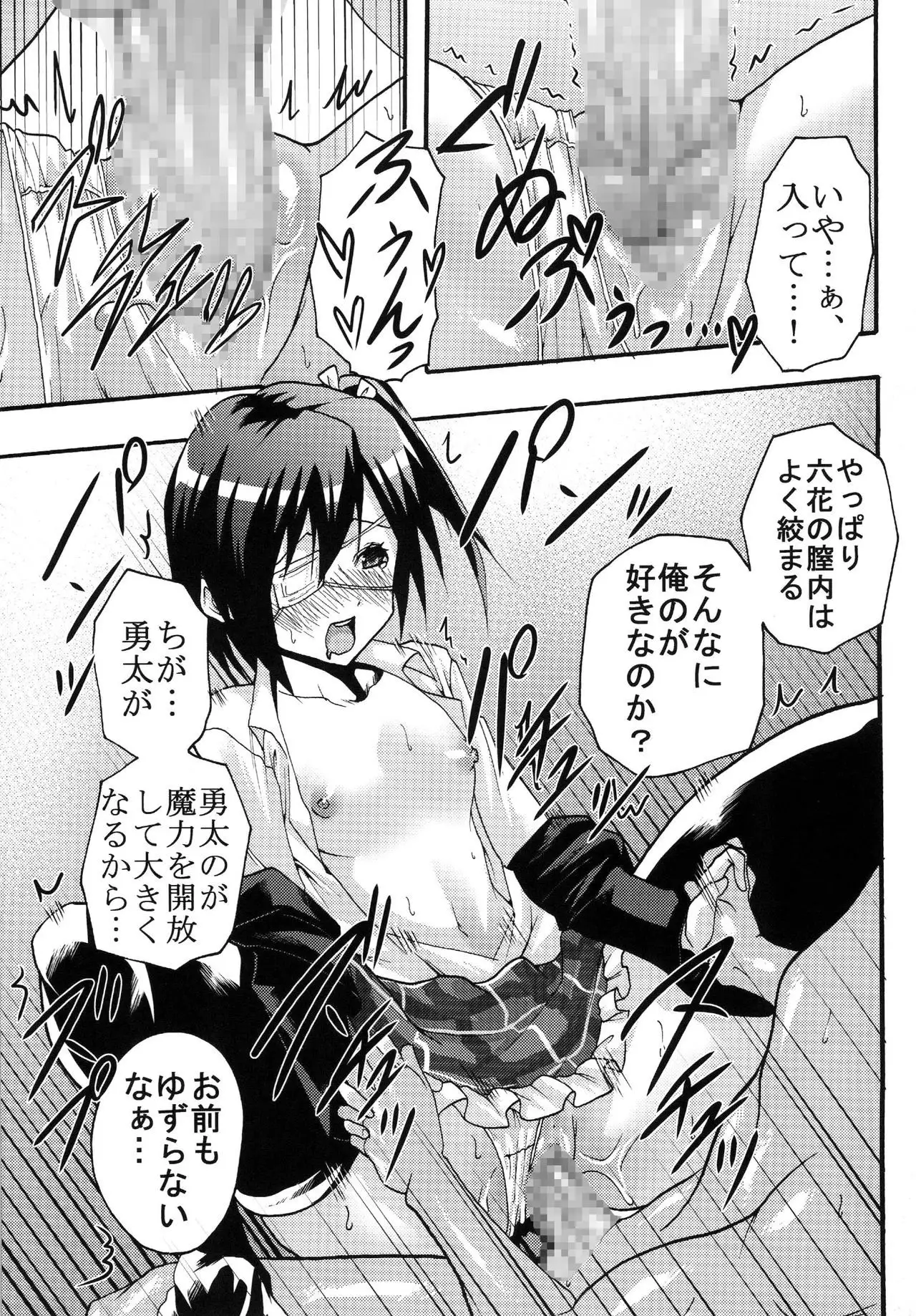 凸守剥いちゃいました