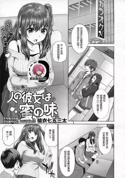 Hito no Kanojo wa Mitsu no Aji
