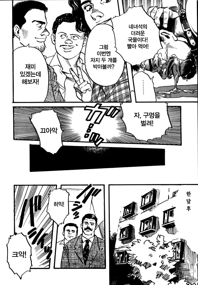 Kishimu Otoko | 삐걱대는 남자