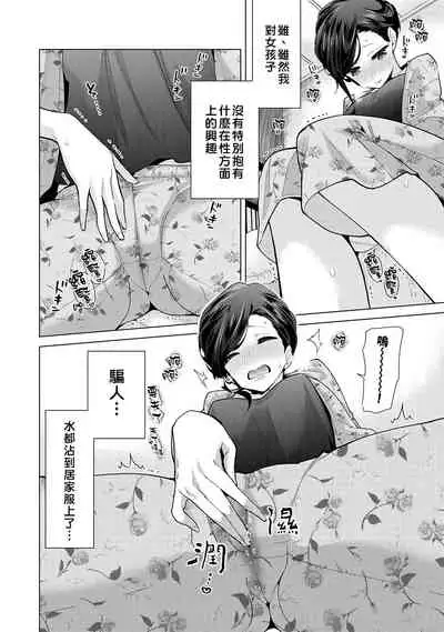 Noraneko Shoujo to no Kurashikata | 與野貓少女一起生活的方法 Ch. 22-30