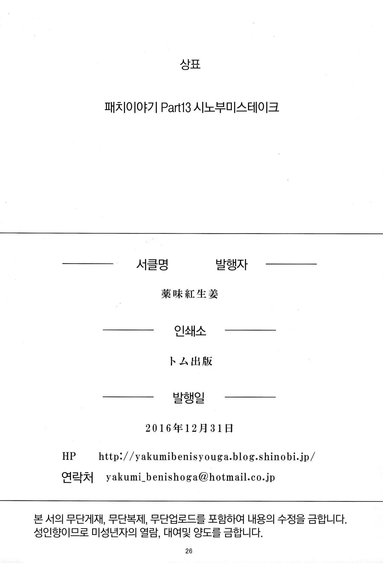 Pachimonogatari Part 13- Shinobu Mistake