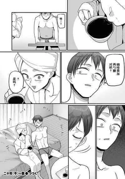 二十年（不）一致 1-3