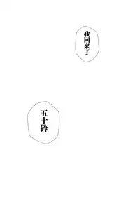 (C87) [Kansai Gyogyou Kyoudou Kumiai (Marushin)] Isuzu Acre (Kantai Collection -KanColle-) [Chinese] [屏幕髒了漢化組]