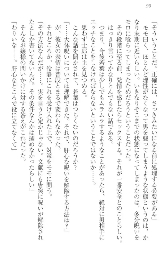 僕の主はトロ顔お嬢様