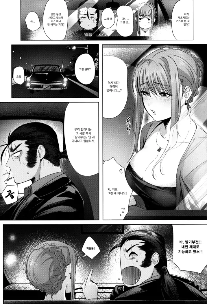 Tanuki no Koibito | 너구리의 연인