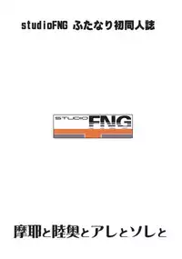 (Futaket 12.5) [studio FNG (yass)] Maya to Mutsu to Are to Sore to (Kantai Collection -KanColle-)