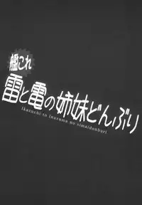 (SHT2014 Aki) [SHINING (Shaian)] Ikazuchi To Inazuma No Shimai Donburi (Kantai Collection -KanColle-)