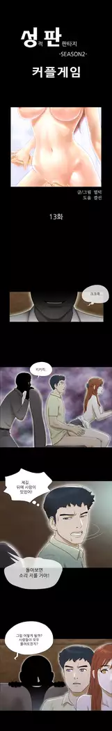 17 Couple Game Ch.0-33