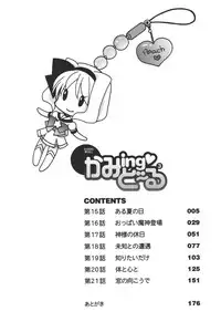 [Azuma Yuki] Kaming♡Doll 3