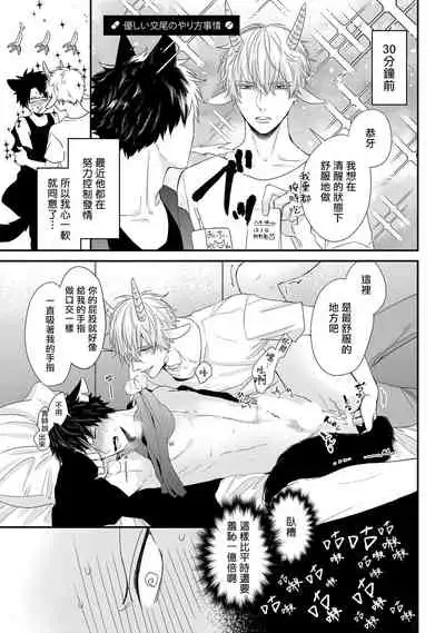 [Tokishiba] Yagi to Ookami no Hatsujou Jijou | 山羊与狼的发情情况 Ch. 1-6+番外1-2 完结 [Chinese] [拾荒者汉化组] [Digital]