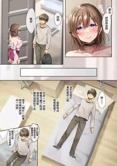 [loopsoft (Yutsuki Tsuzuri)] Oidemase Succubus Share House [Chinese] [枫原万叶汉化]