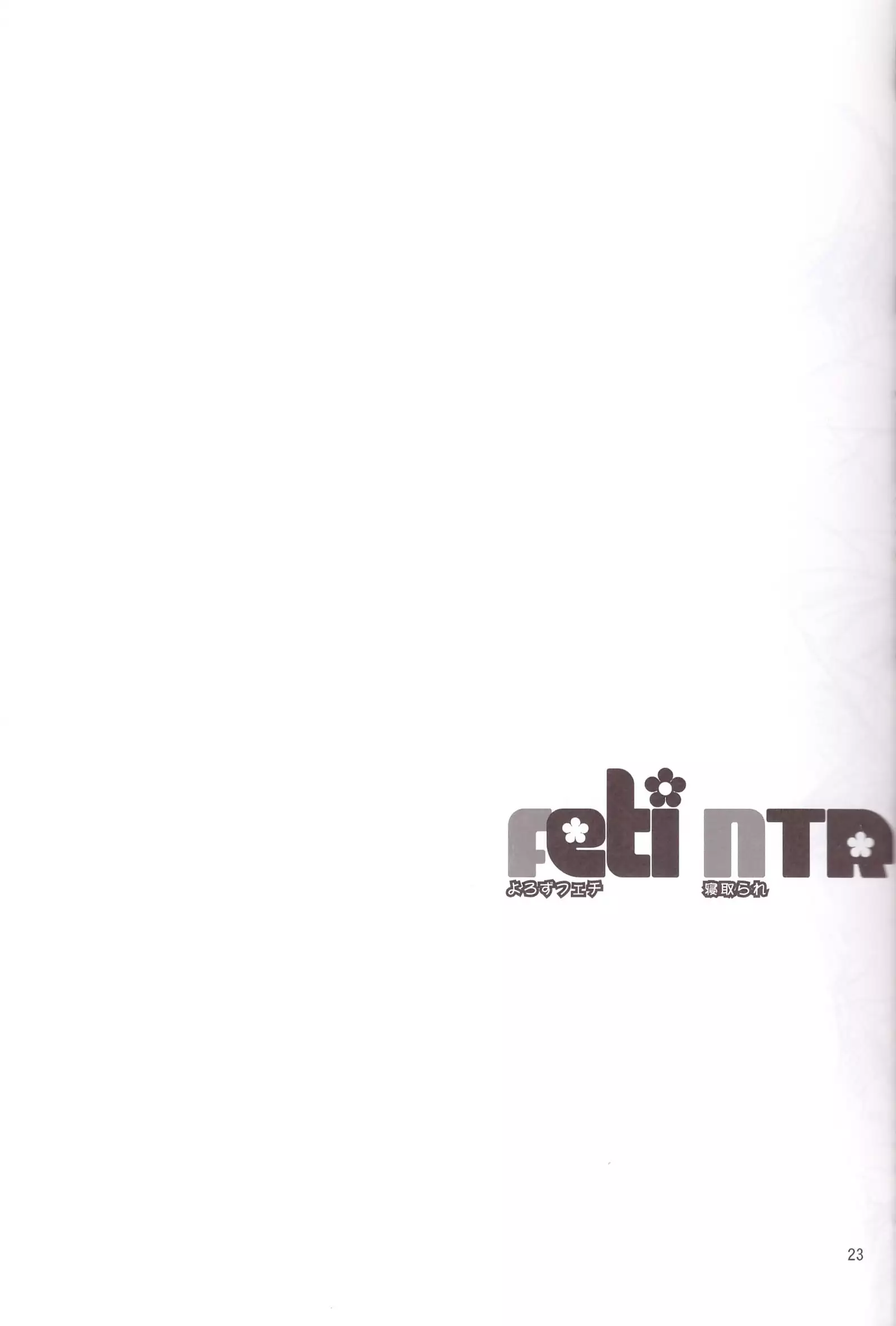 Yorozu fechi netorare