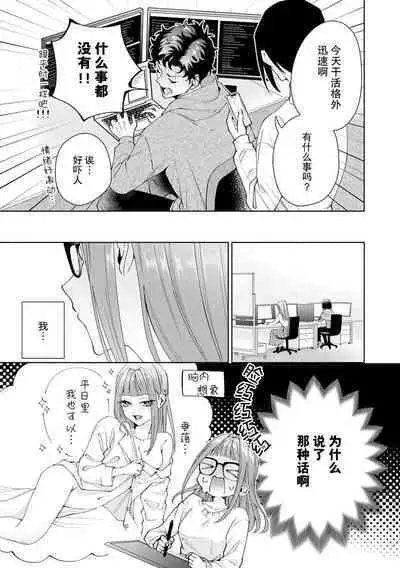 Yuunou Engineer ni wa Ura no Kao ga Aru Watashi o Kaihatsu suru Dekiai Step | 能干程序员隐藏的一面 把我“开发”的溺爱步骤 1-17