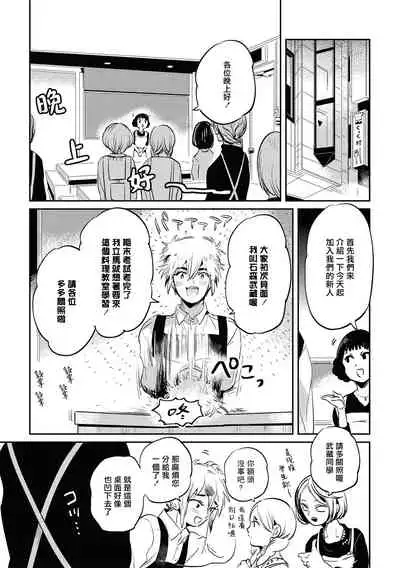 [Akahoshi Jake] Gourmet no Fukurami | 食色可餐 1-4 [Chinese] [拾荒者汉化组] [Digital]