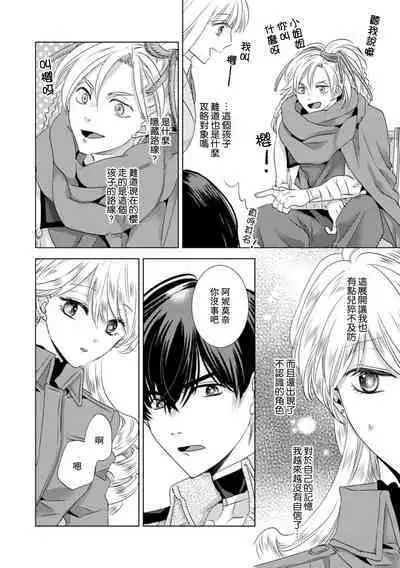 Dakareta Akuyaku Reijou wa, Gekihen Ouji no Dekiai Route ni Totsunyuuchuu!? | 被深拥的反派千金进入反套路王子的强宠攻略线!? 1-9