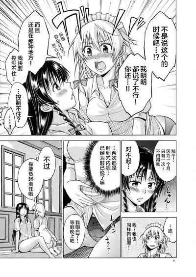 (C81) [Pigeon Blood (Asou Shin)] LOVE OR LUST (Touhou Project) [Chinese] [新桥月白日语社]